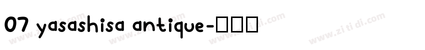 07 yasashisa antique字体转换
